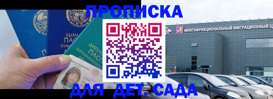 прописка в Курчатове