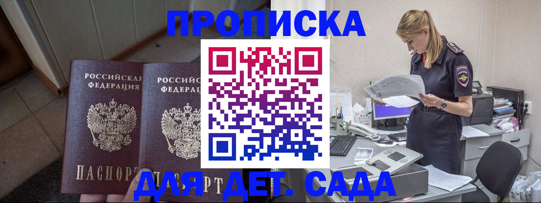 прописка ребенка в Курчатове