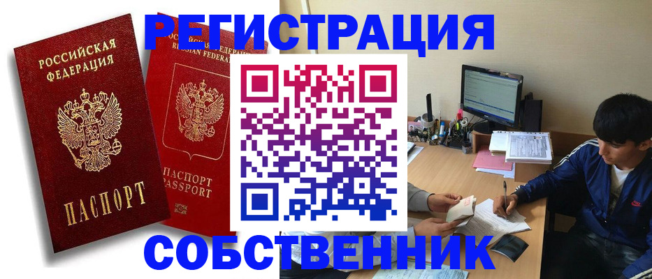 временная регистрация для школы в Курчатове