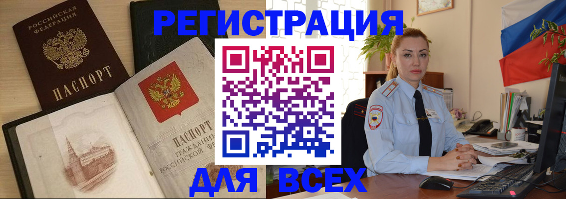 миграционный учет в Курчатове