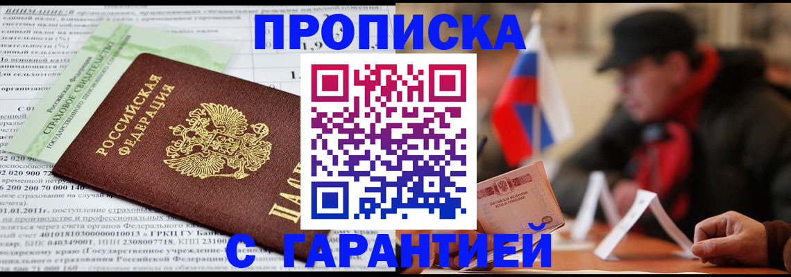 временная регистрация для школы в Курчатове
